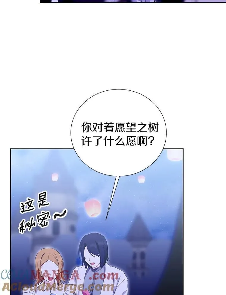 55.愿望之树 第79页