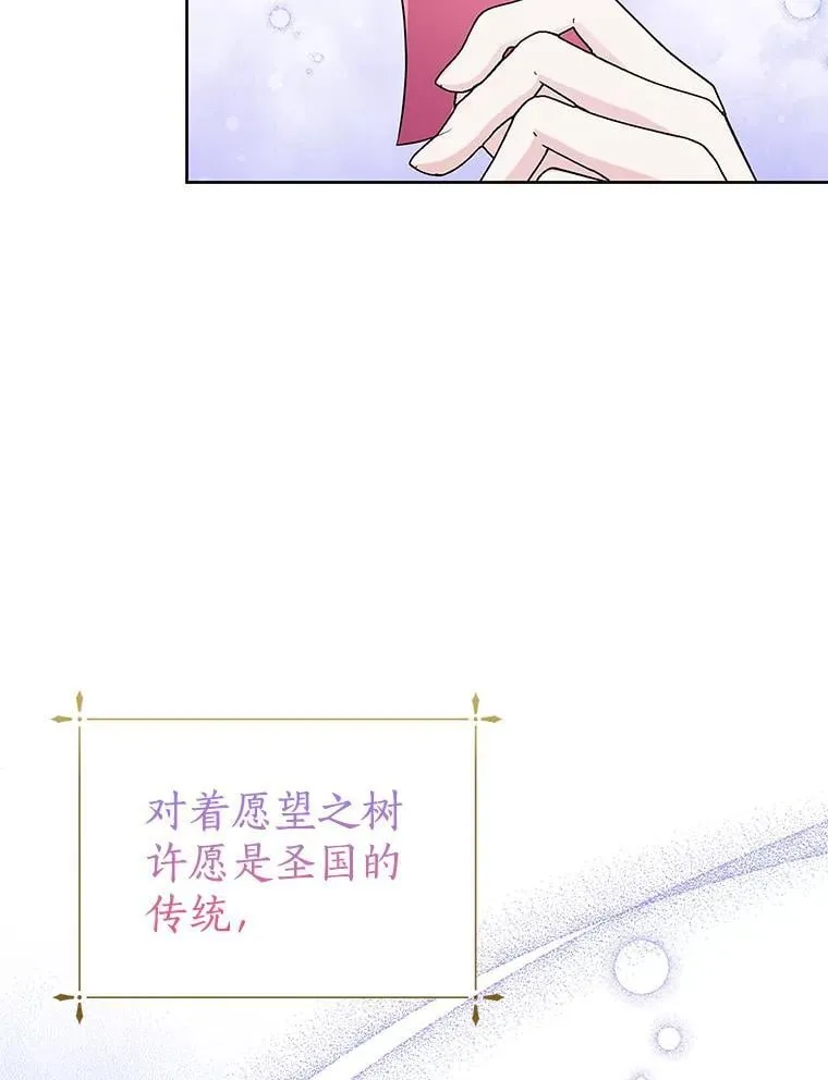55.愿望之树 第81页