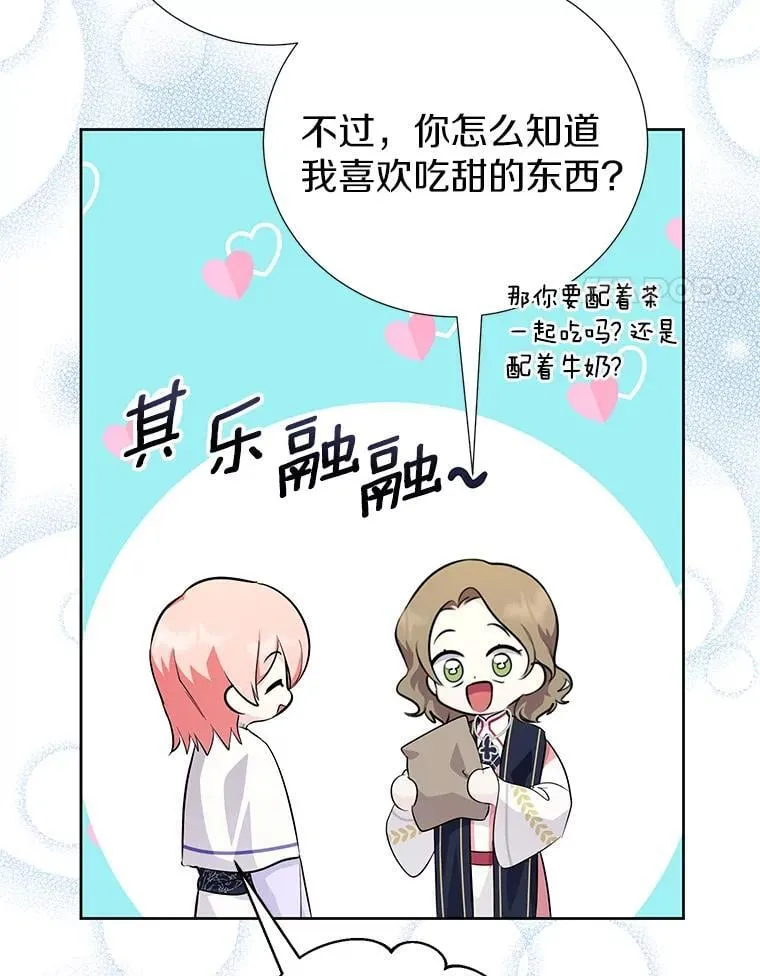 57.起疑心 第4页