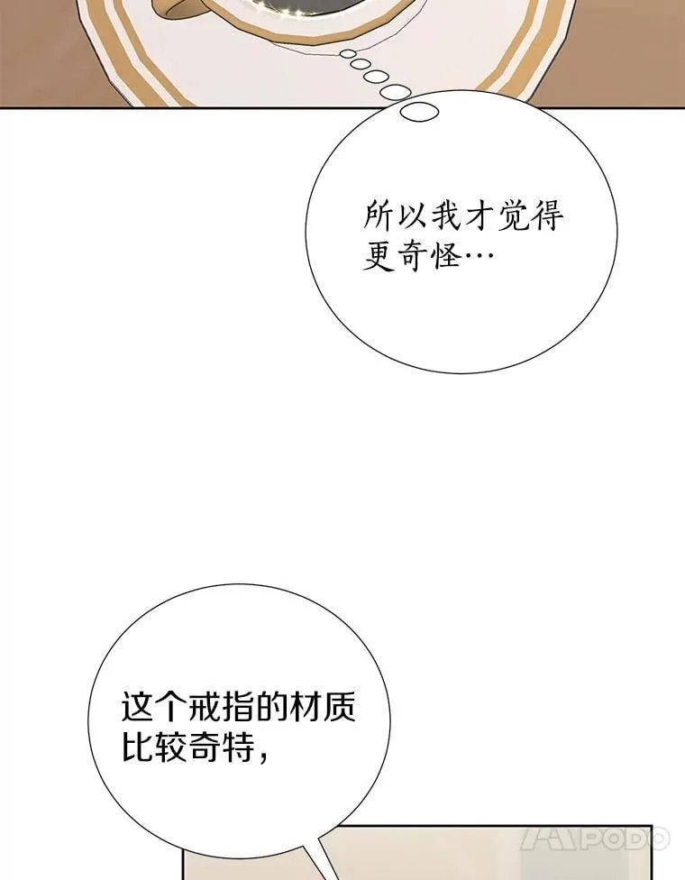 57.起疑心 第10页