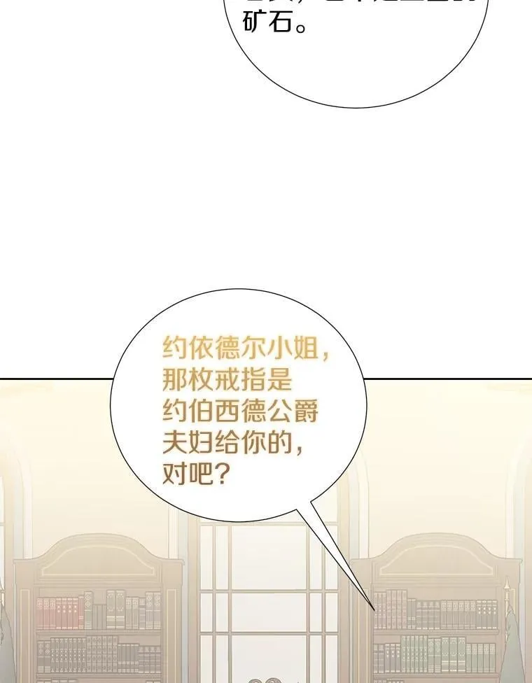 57.起疑心 第12页
