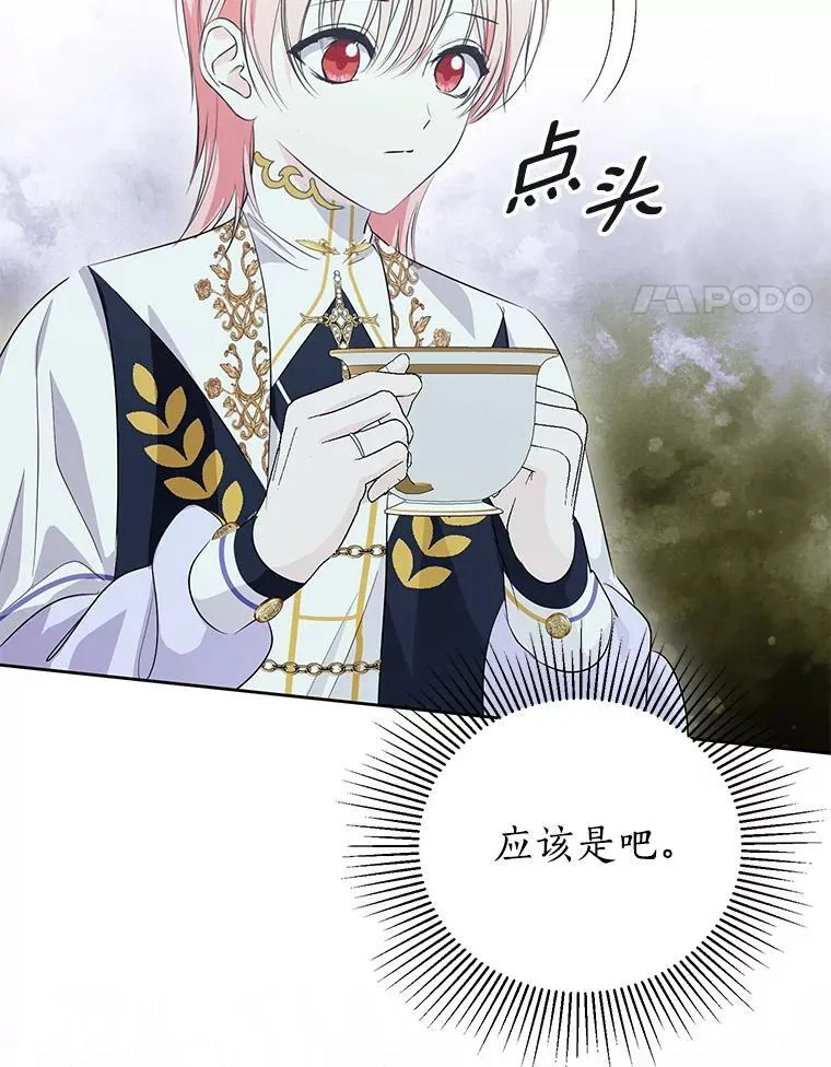 57.起疑心 第14页