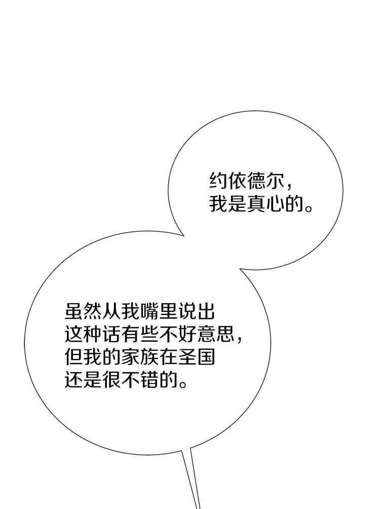57.起疑心 第23页