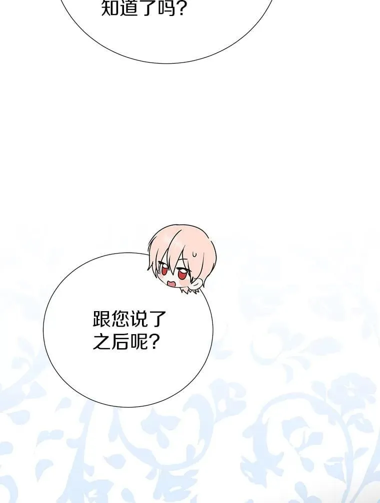 57.起疑心 第31页