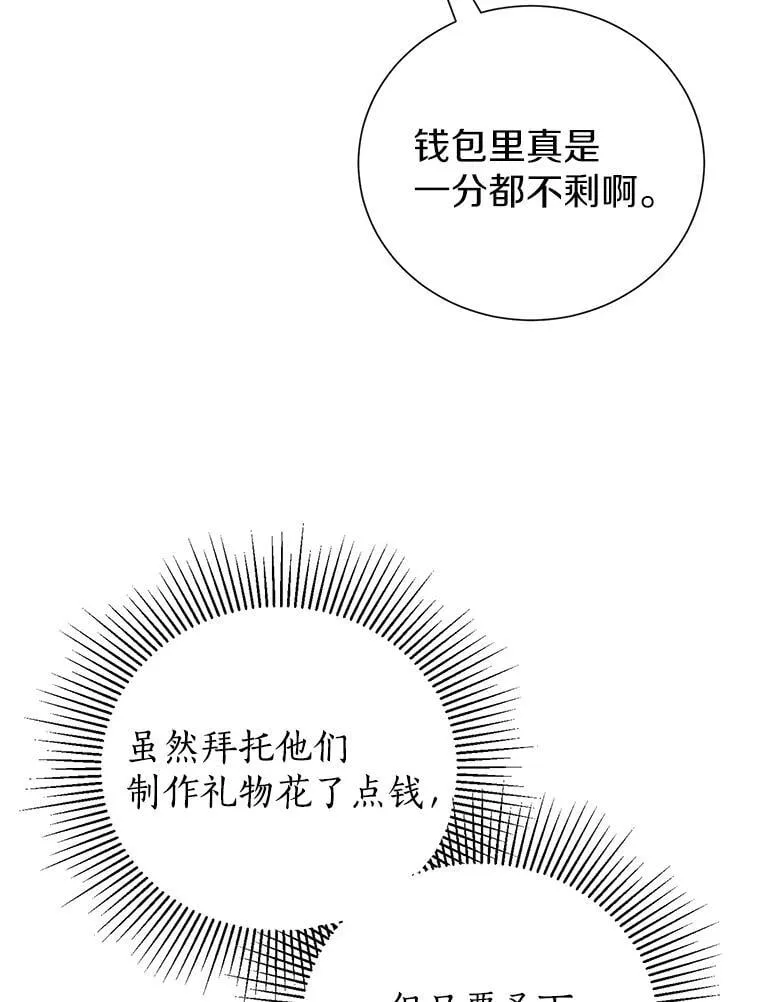 61.不对劲的花 第2页