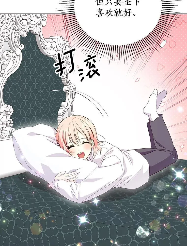61.不对劲的花 第3页