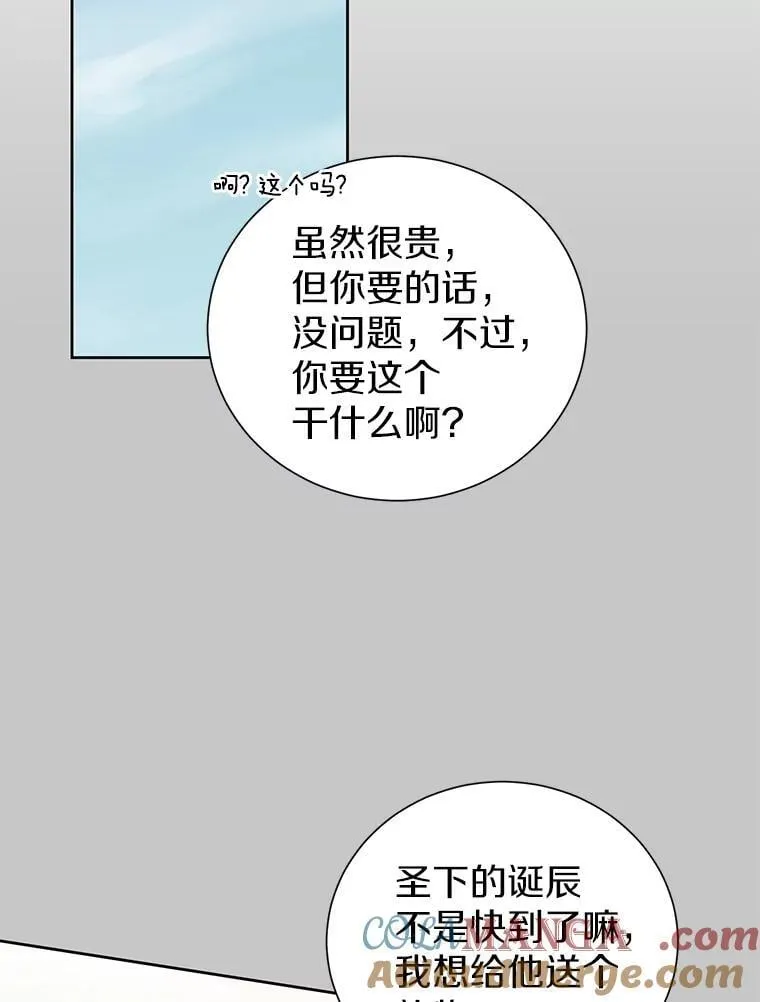 61.不对劲的花 第5页