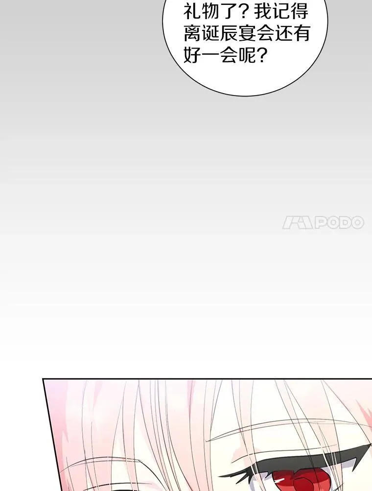 61.不对劲的花 第7页