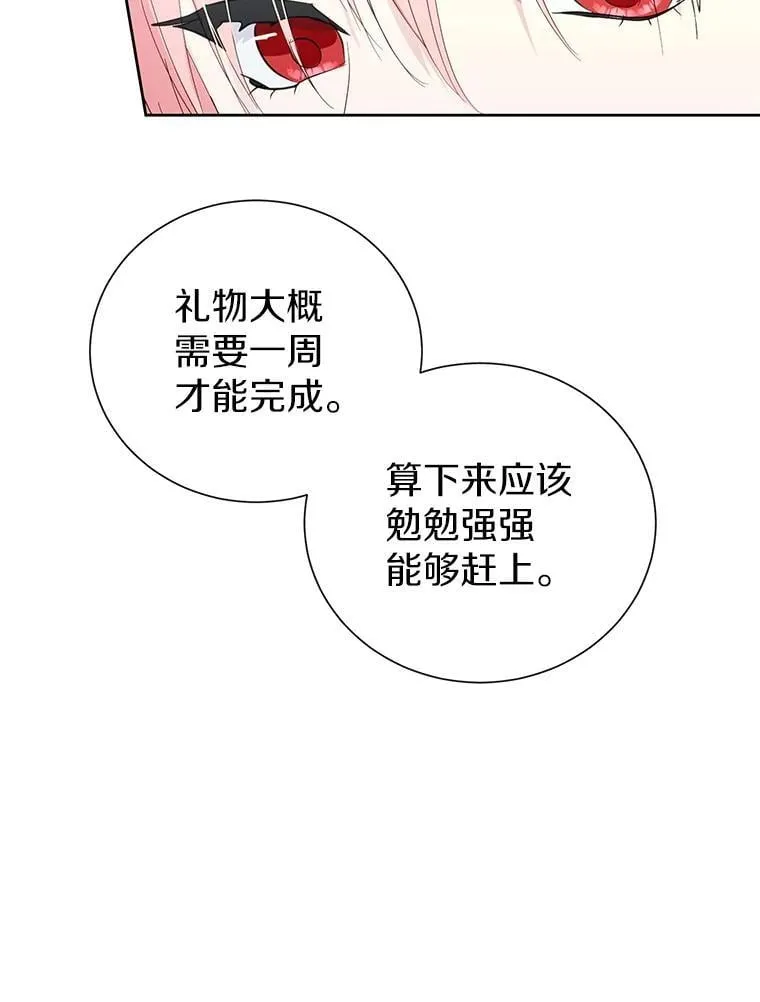 61.不对劲的花 第8页