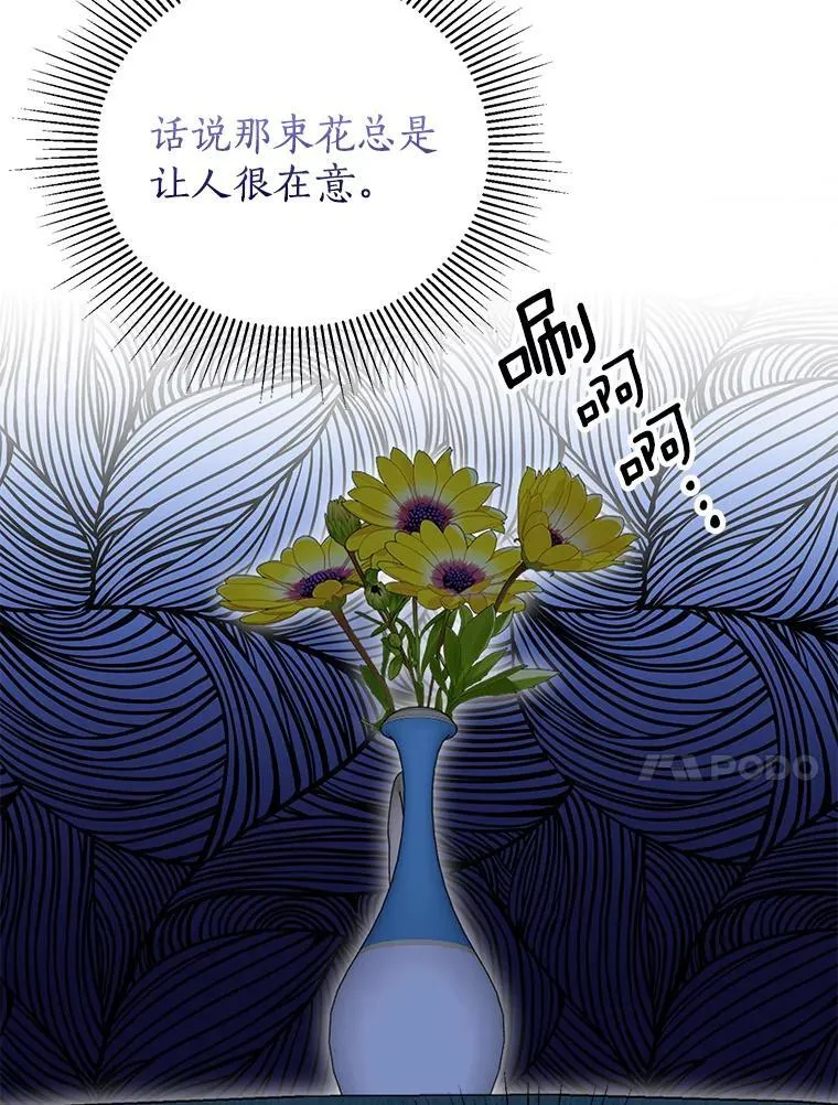 61.不对劲的花 第10页