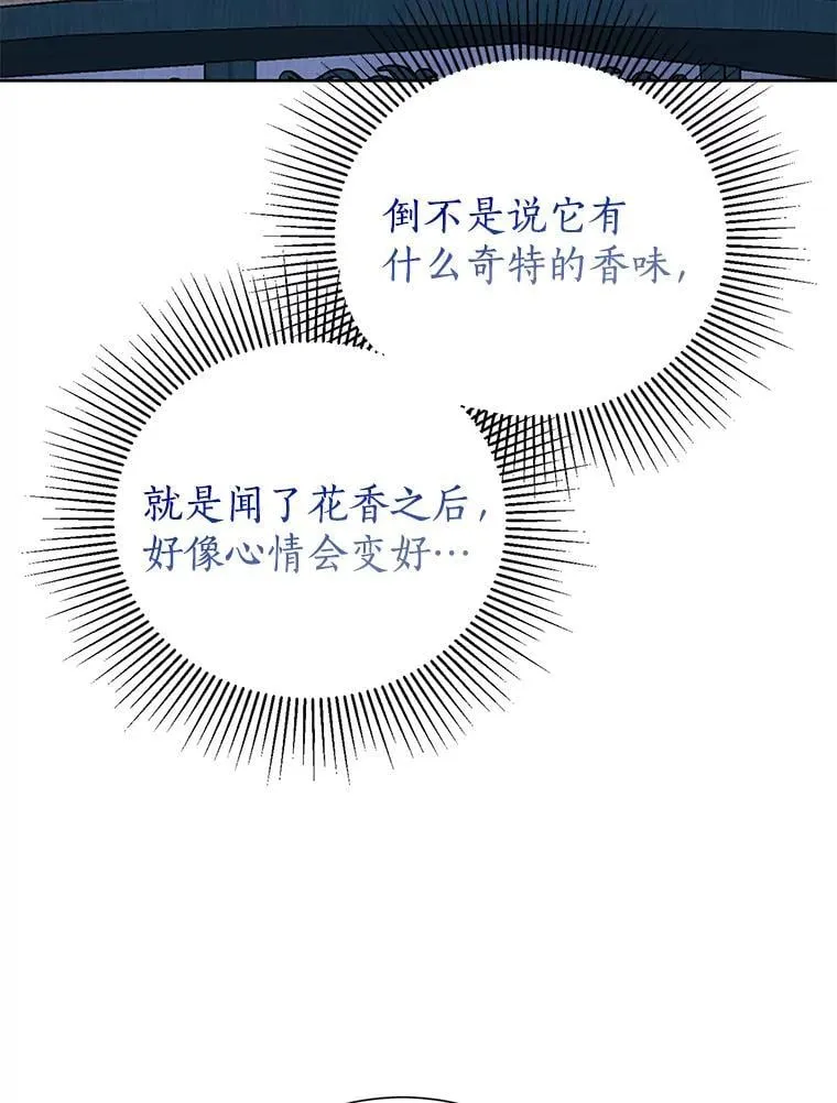 61.不对劲的花 第11页