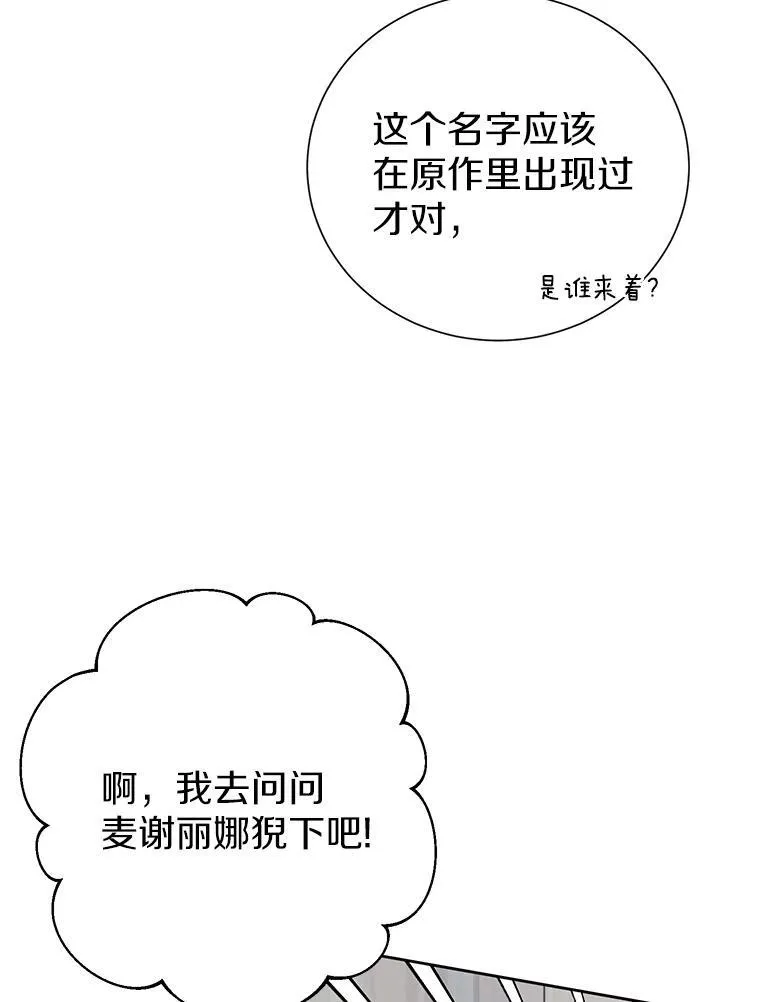 61.不对劲的花 第15页