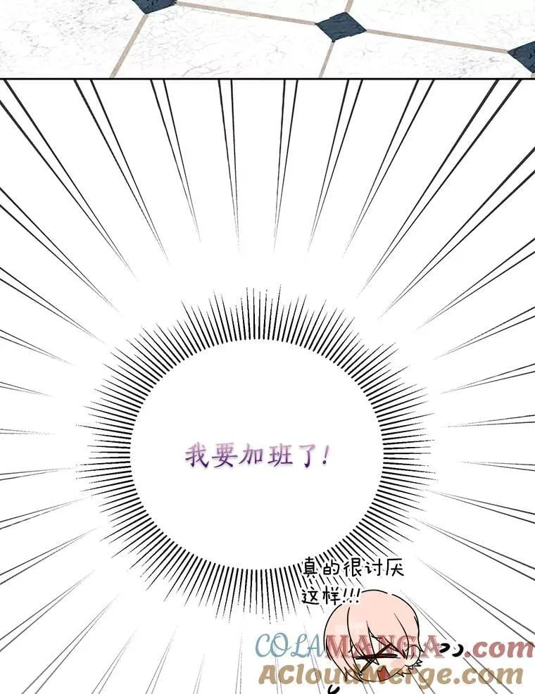 61.不对劲的花 第25页