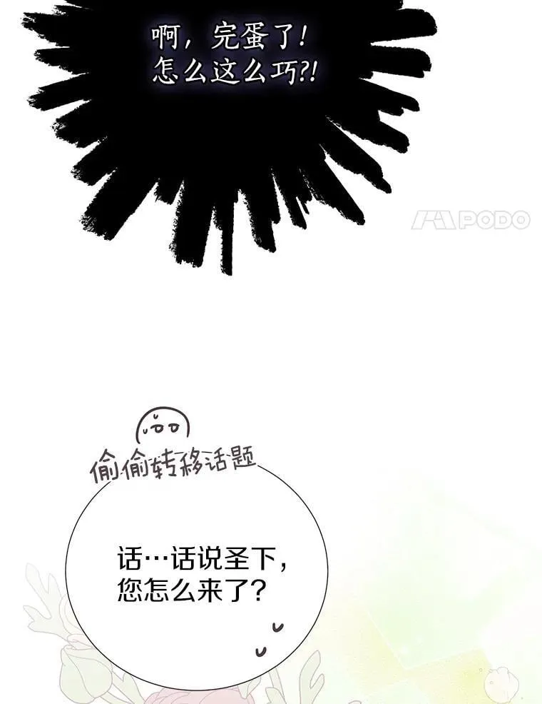 61.不对劲的花 第30页