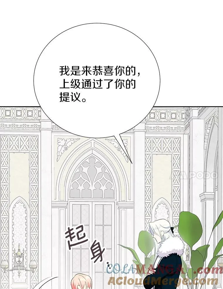 61.不对劲的花 第33页