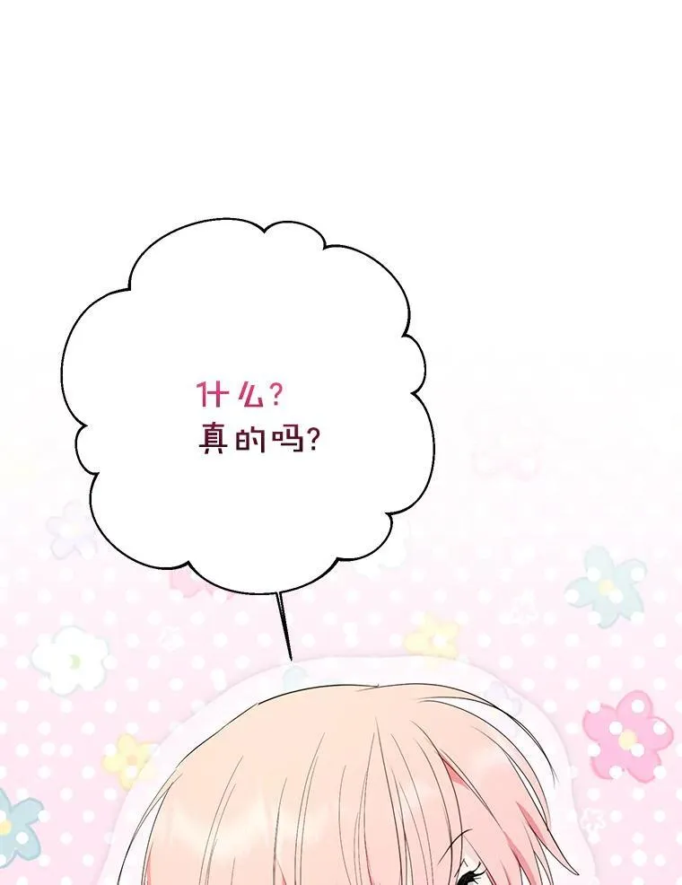 61.不对劲的花 第35页