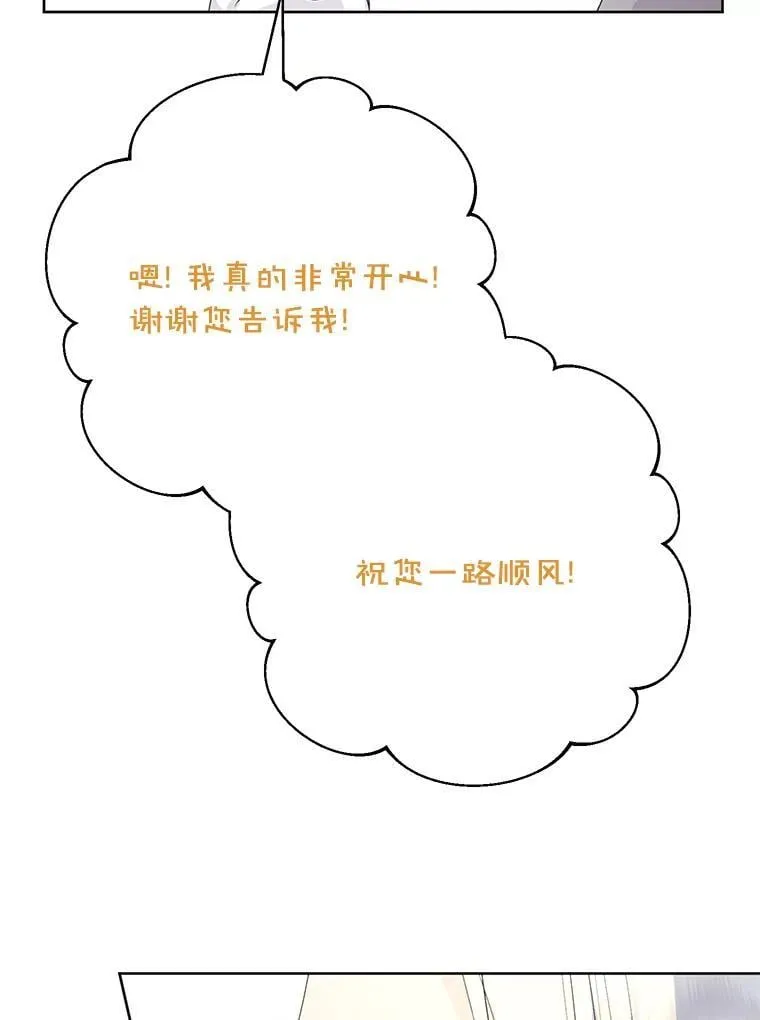 61.不对劲的花 第38页