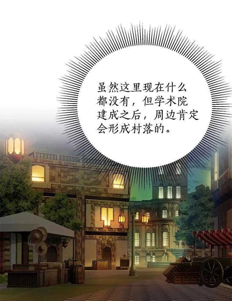 61.不对劲的花 第54页
