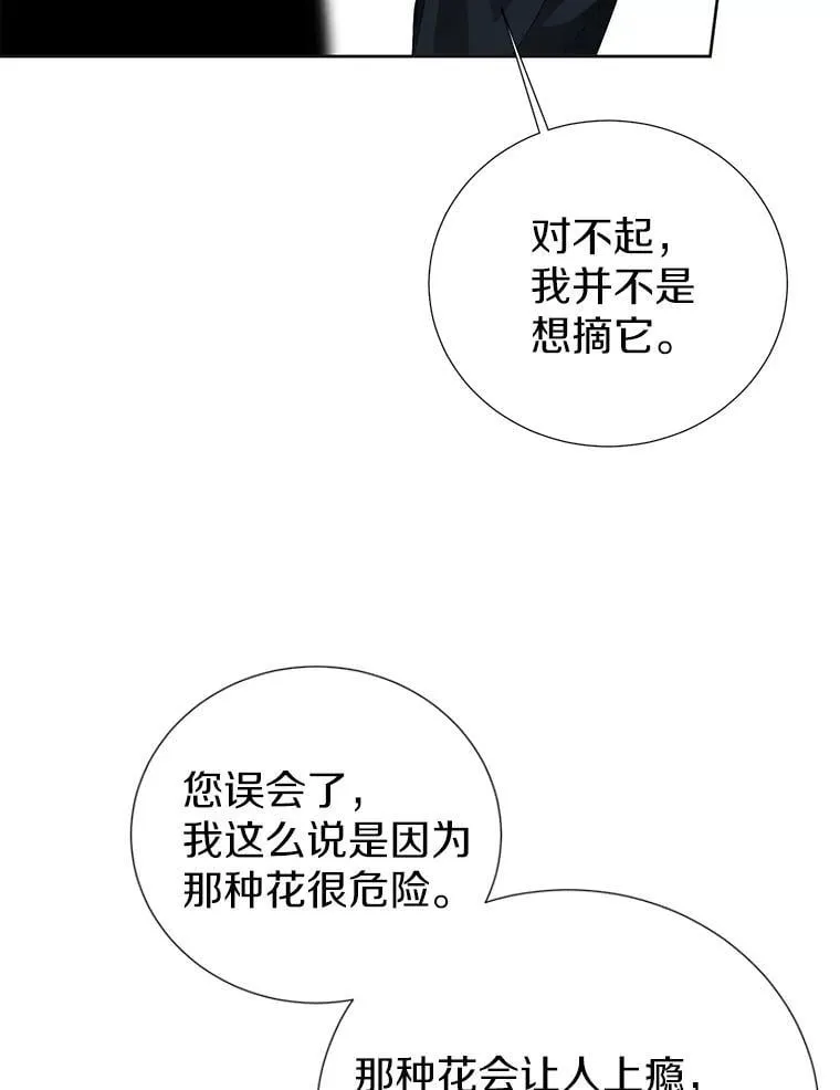 61.不对劲的花 第68页