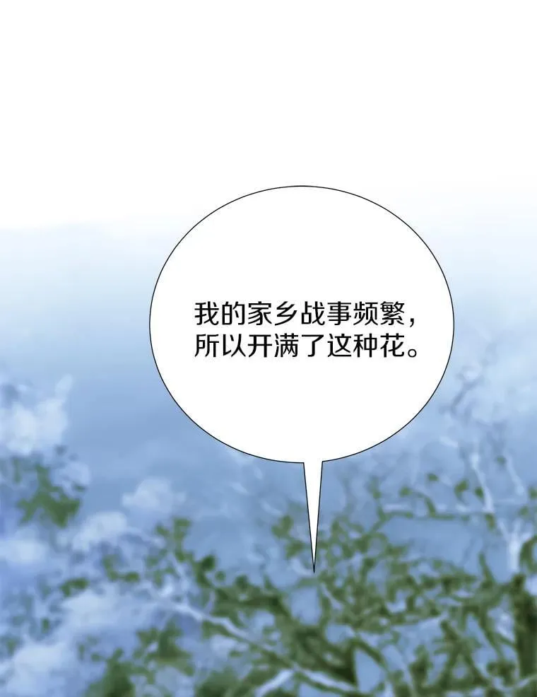 61.不对劲的花 第71页
