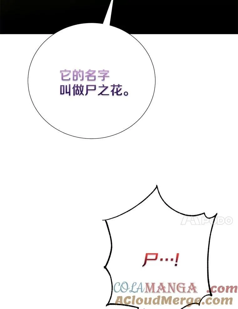 61.不对劲的花 第73页