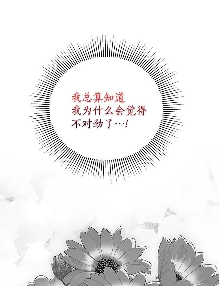 61.不对劲的花 第75页
