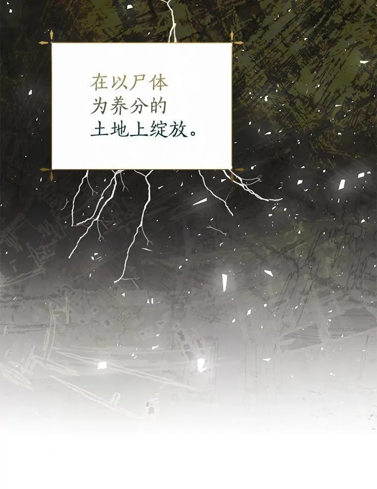 61.不对劲的花 第78页