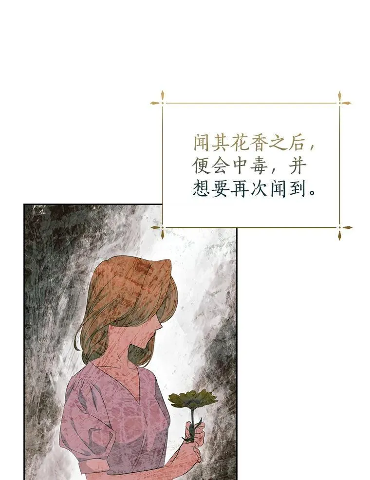 61.不对劲的花 第79页