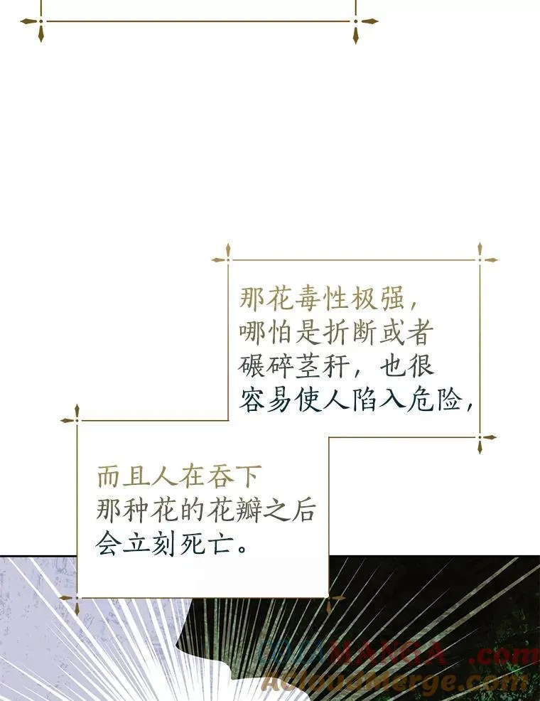61.不对劲的花 第81页