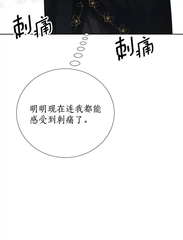 61.不对劲的花 第92页