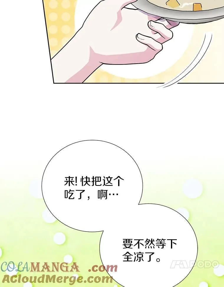 62.我在担心你 第69页