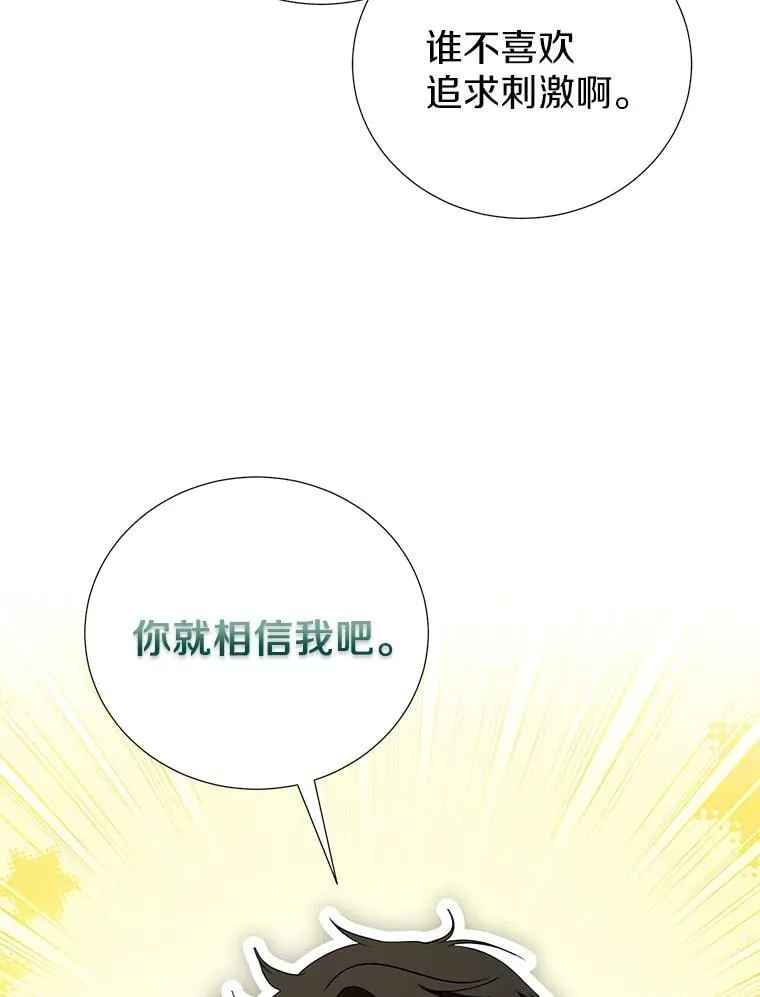 63.准备惊喜 第8页