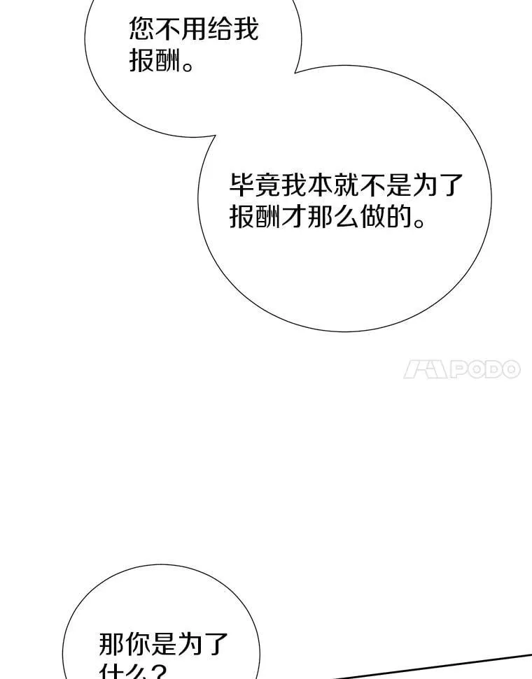 63.准备惊喜 第20页