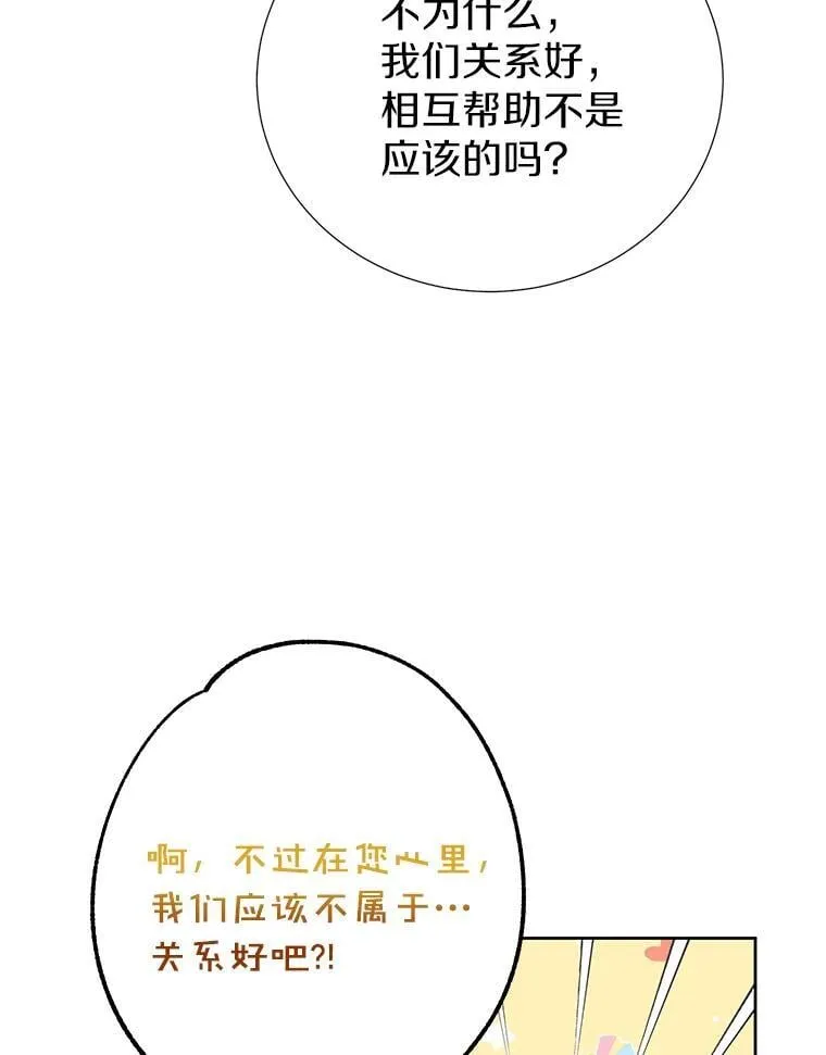 63.准备惊喜 第22页