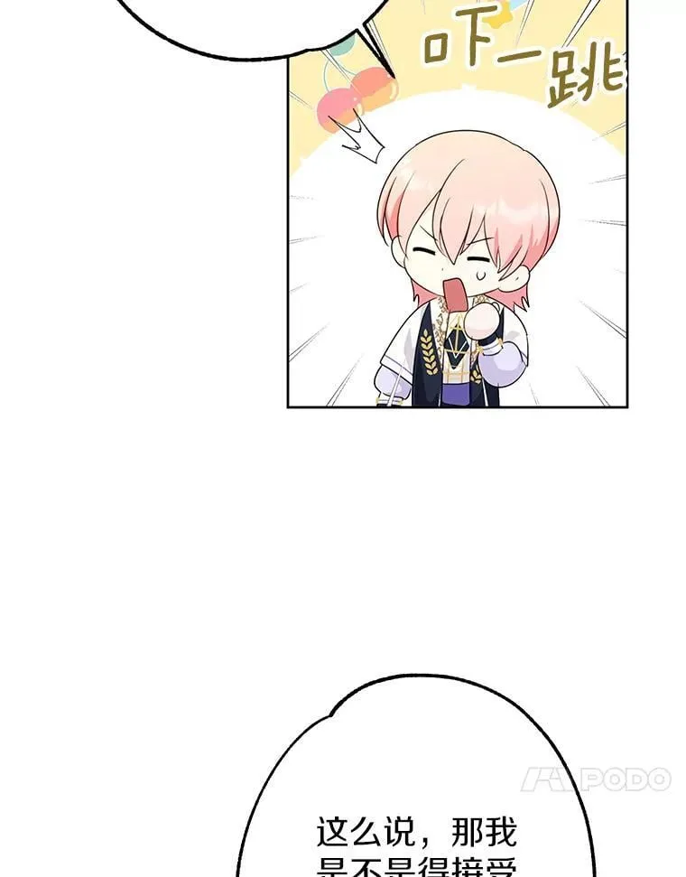 63.准备惊喜 第23页