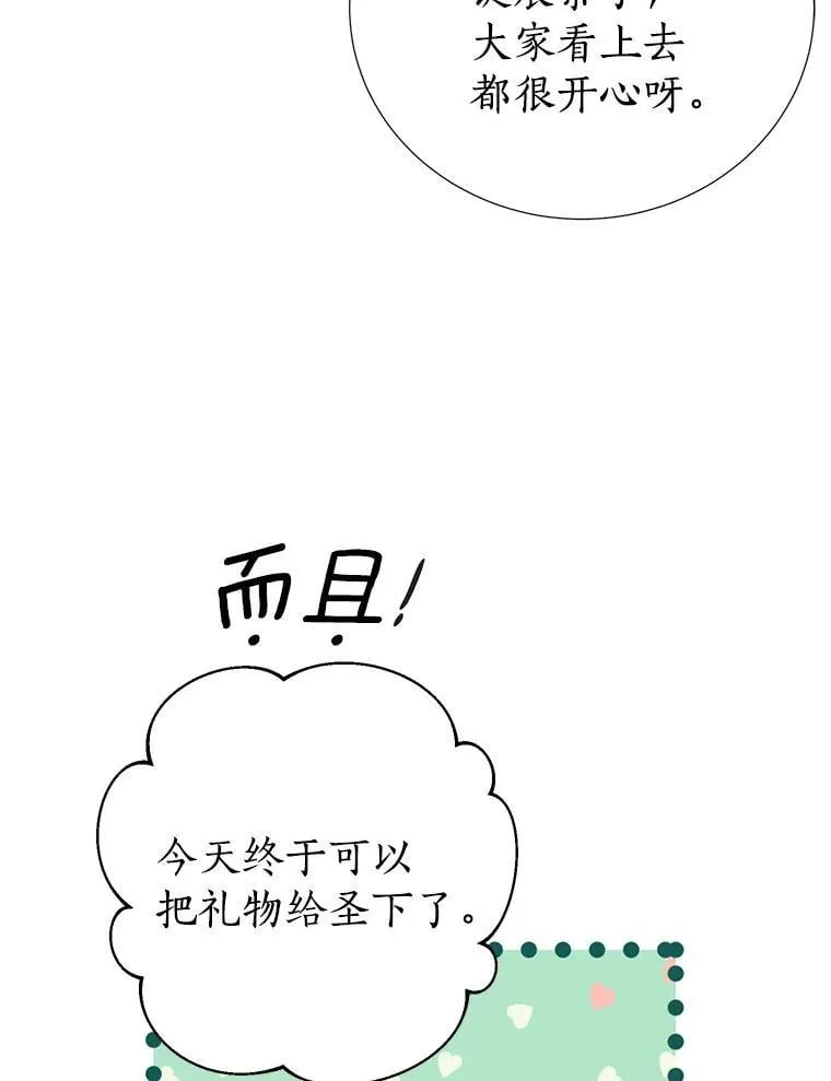 64.送礼物 第6页