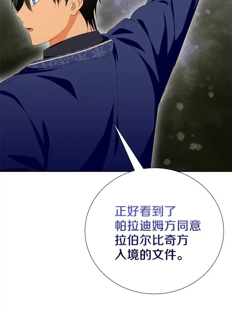 66.和平赞礼（本季完） 第87页