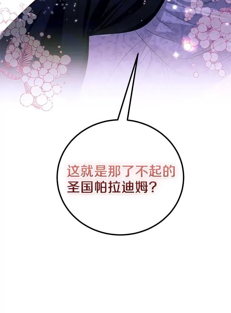 66.和平赞礼（本季完） 第96页