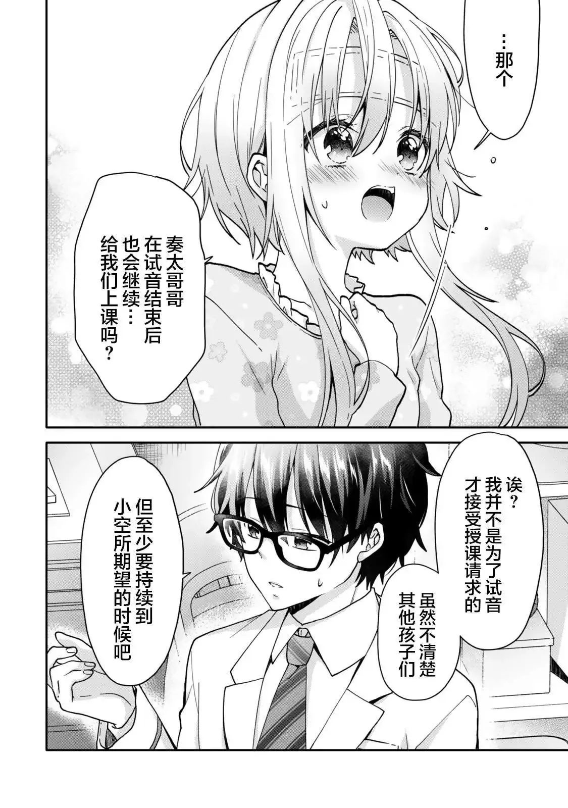 第13.1话 第9页
