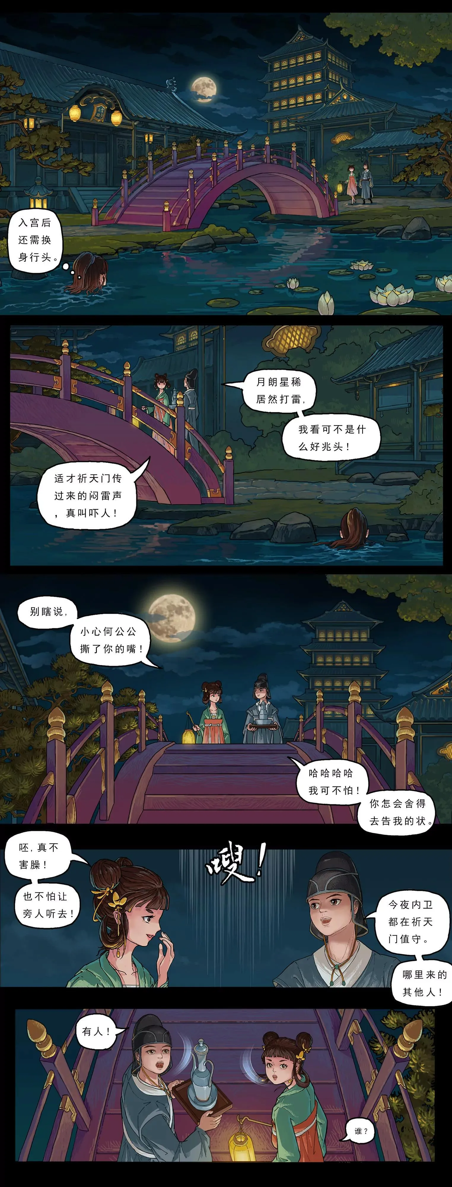 潜入 第4页