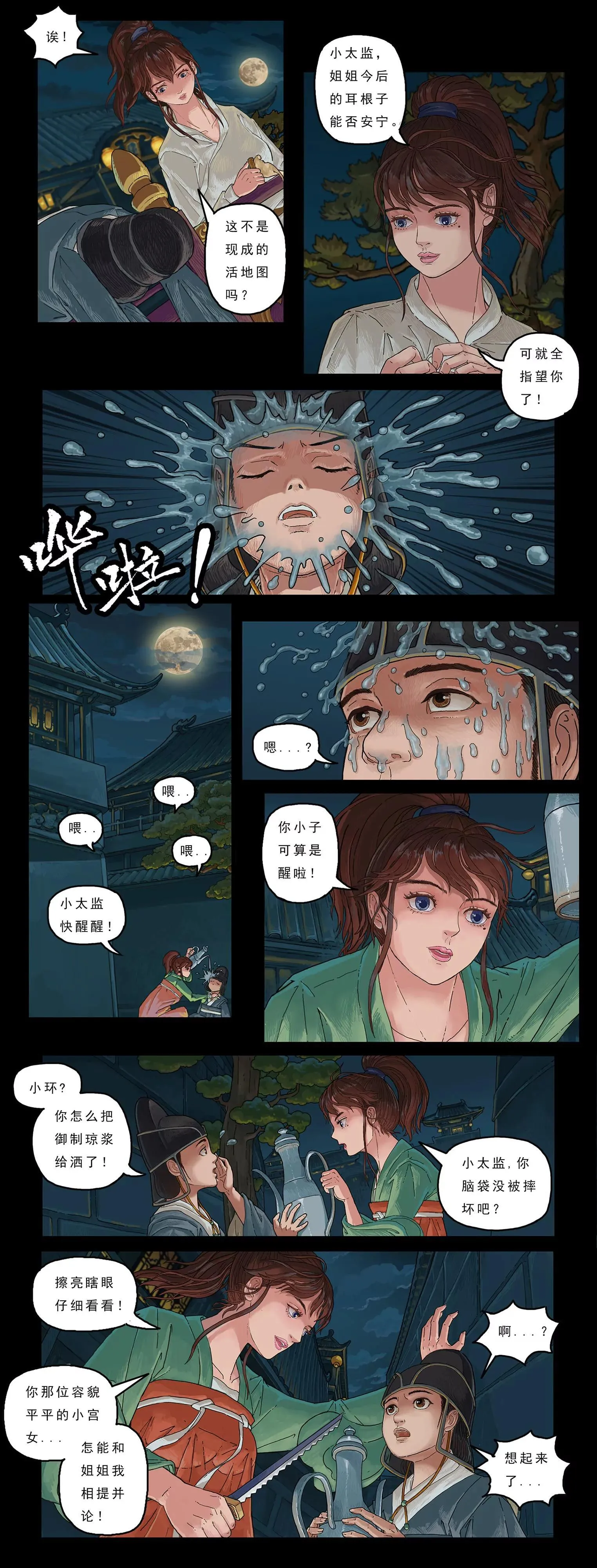 潜入 第6页