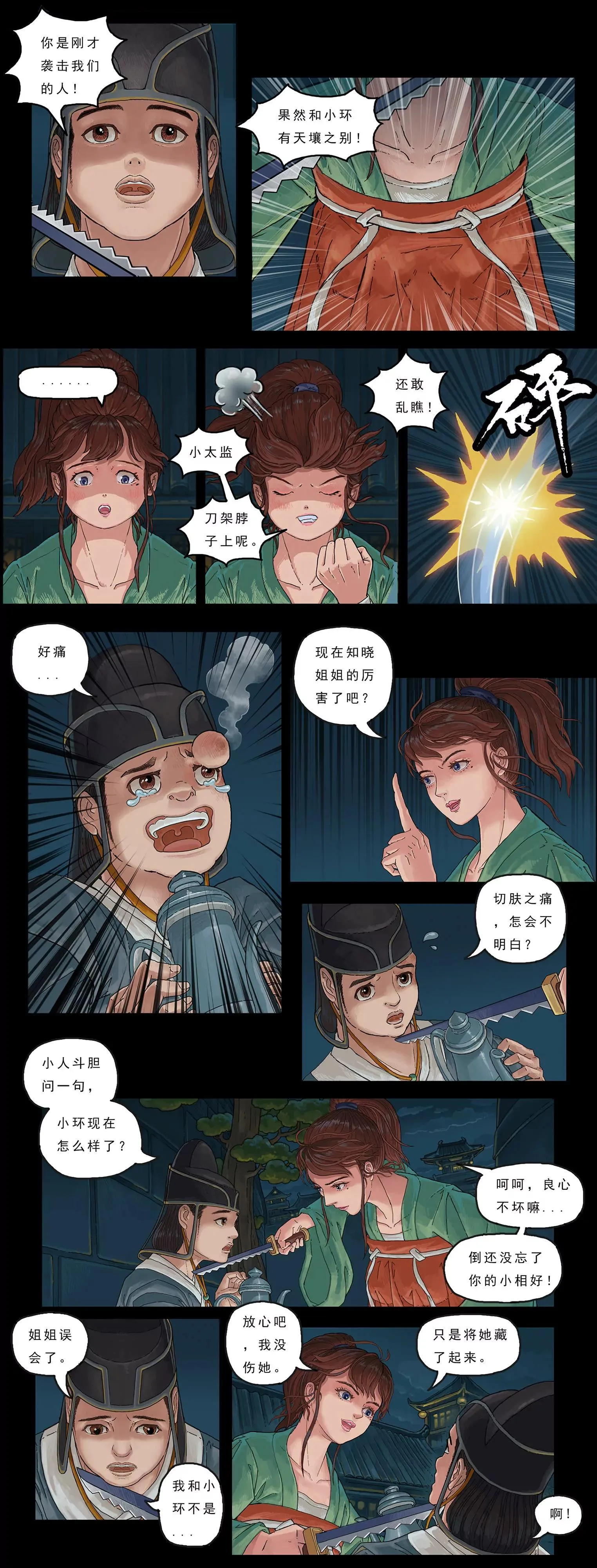 潜入 第7页