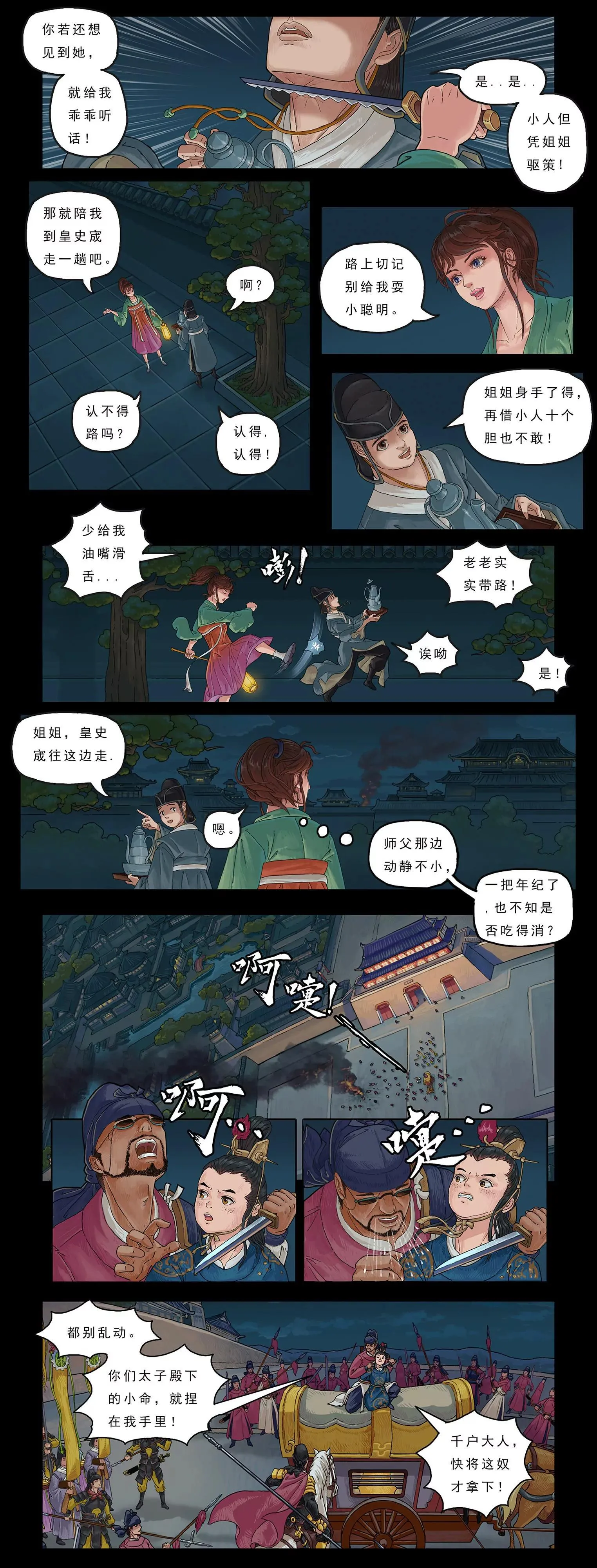 潜入 第8页