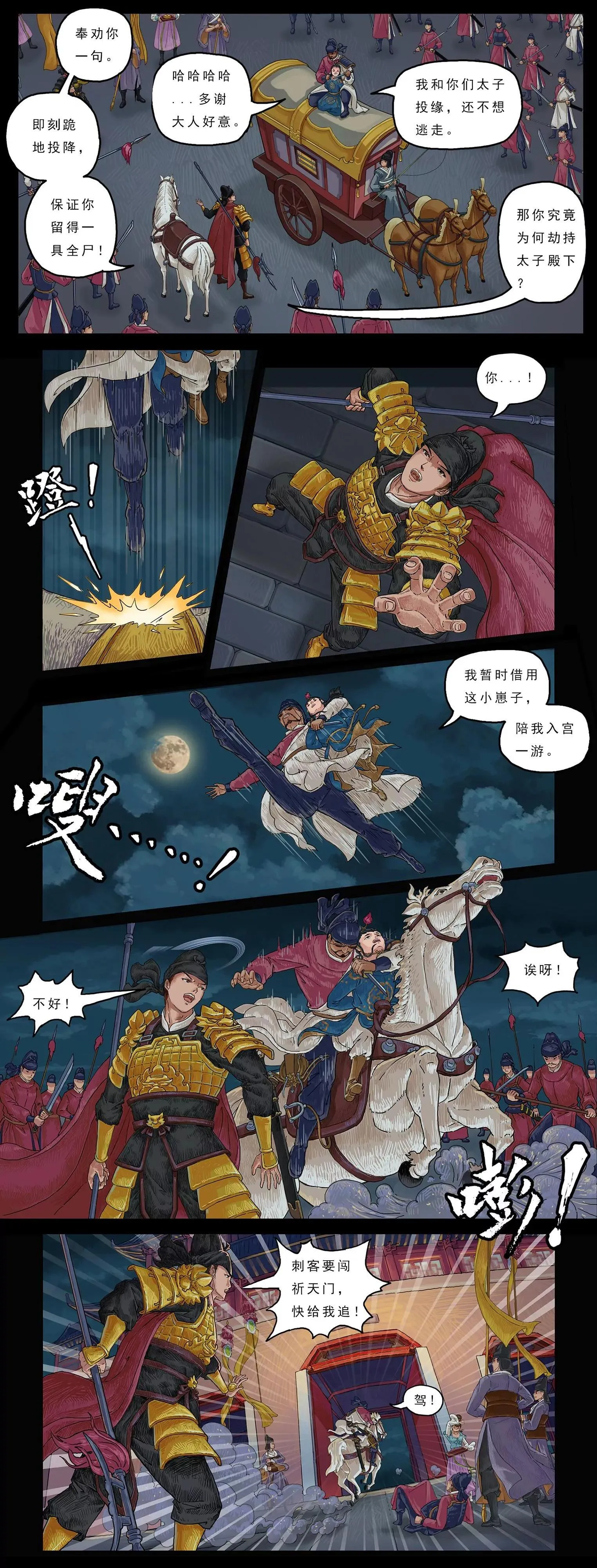 潜入 第12页
