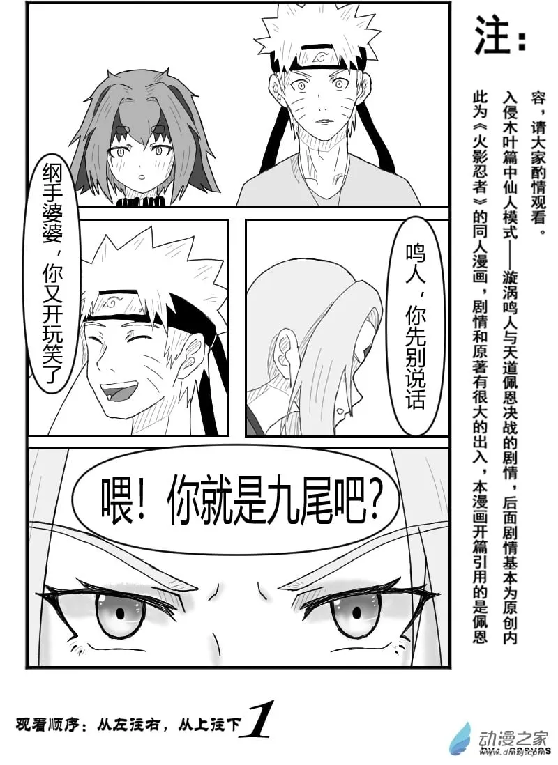 第04话 邪恶？正义？人柱力，链接 第2页