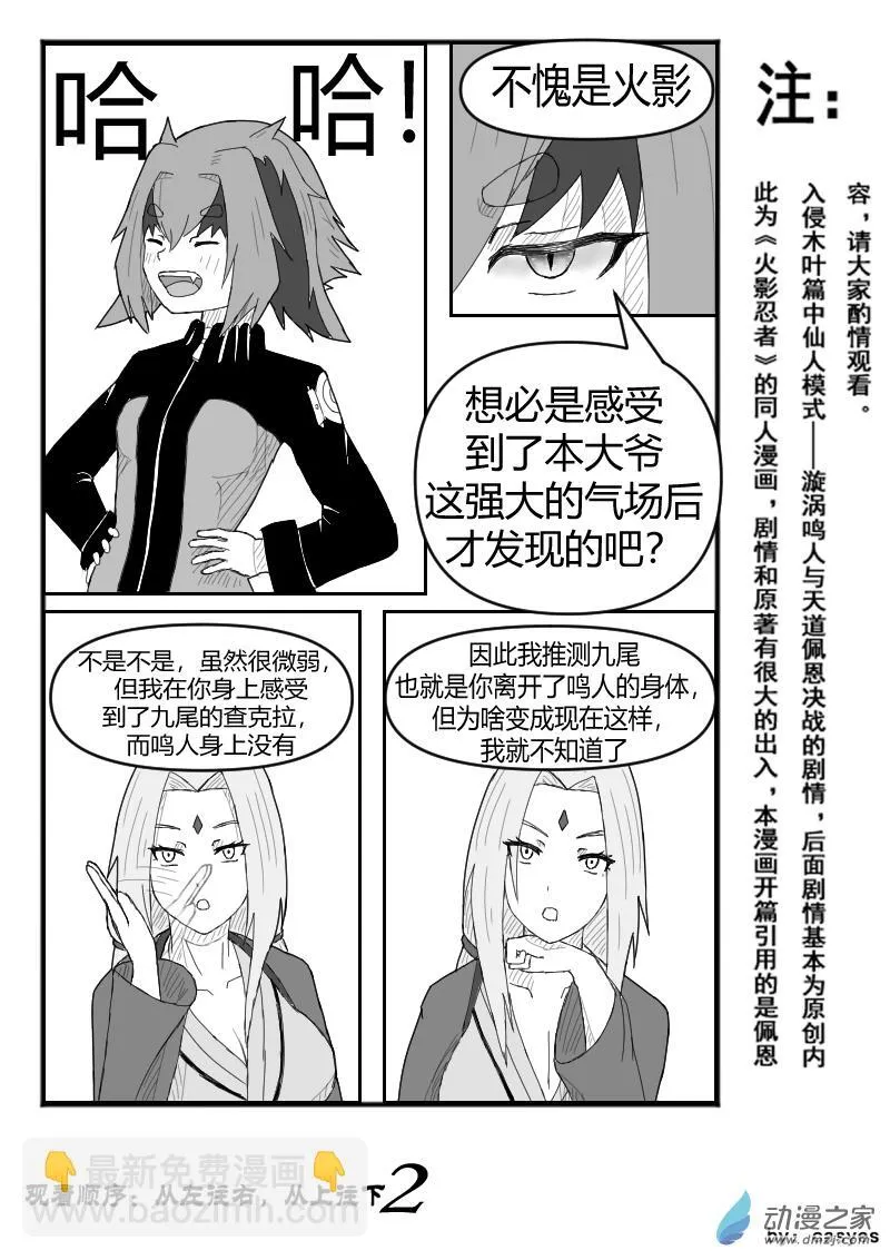 第04话 邪恶？正义？人柱力，链接 第3页