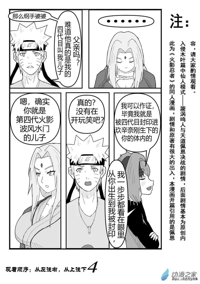 第04话 邪恶？正义？人柱力，链接 第5页