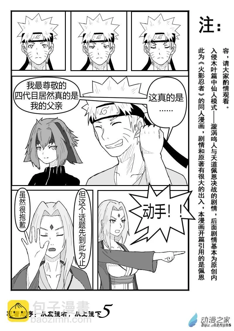 第04话 邪恶？正义？人柱力，链接 第6页