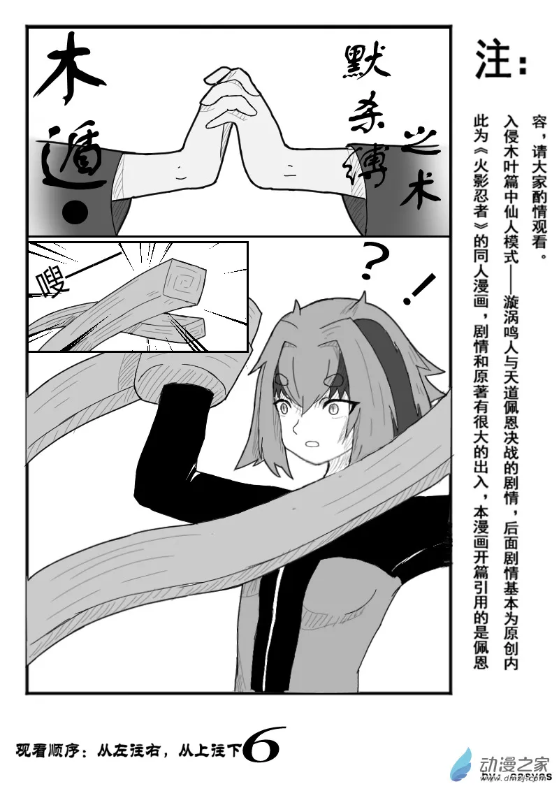 第04话 邪恶？正义？人柱力，链接 第7页