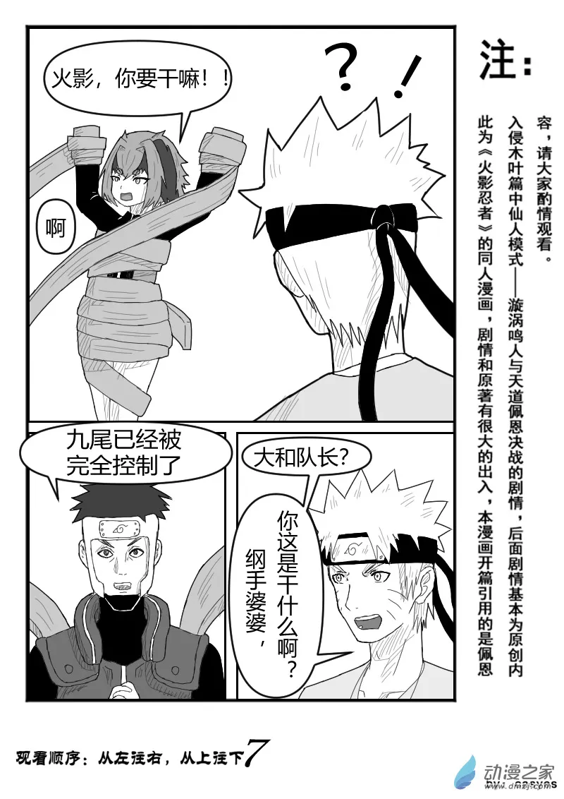 第04话 邪恶？正义？人柱力，链接 第8页